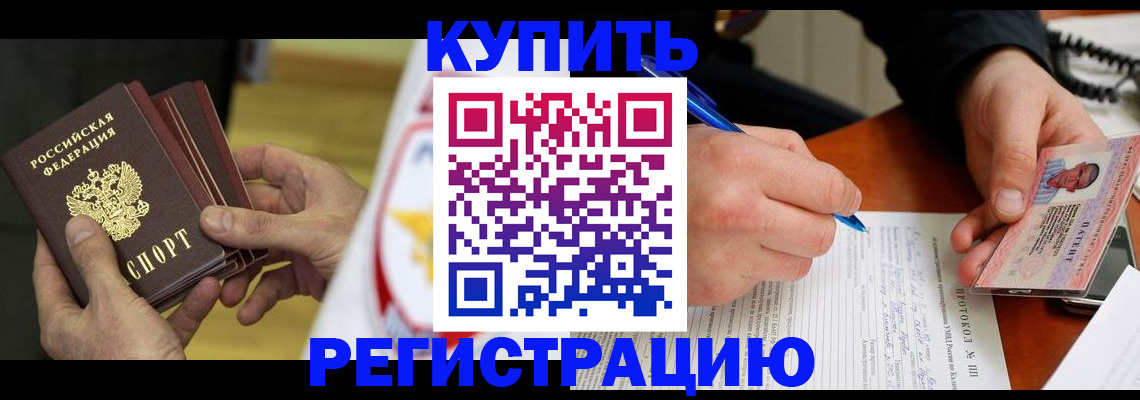 прописка штамп в Холмске